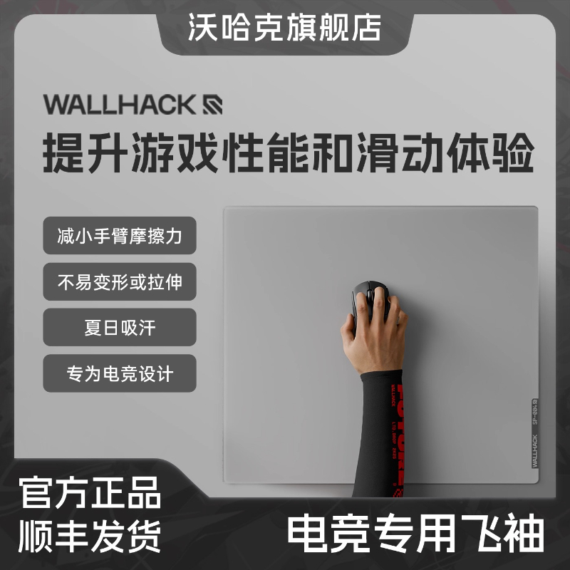 Wallhack Esports Specific Flut - Esports Gaming Sleeve recension och pris